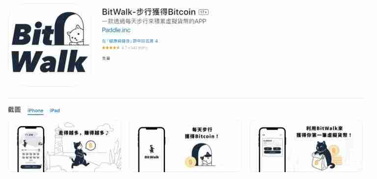 BitWalk是什么?走路就赚比特币?BitWalk注册、使用、转币教学